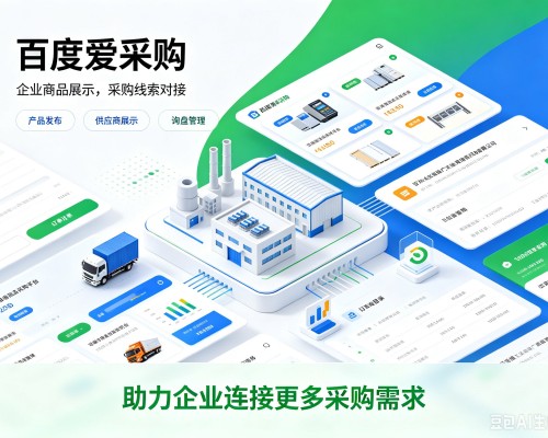 仁布百度爱采购